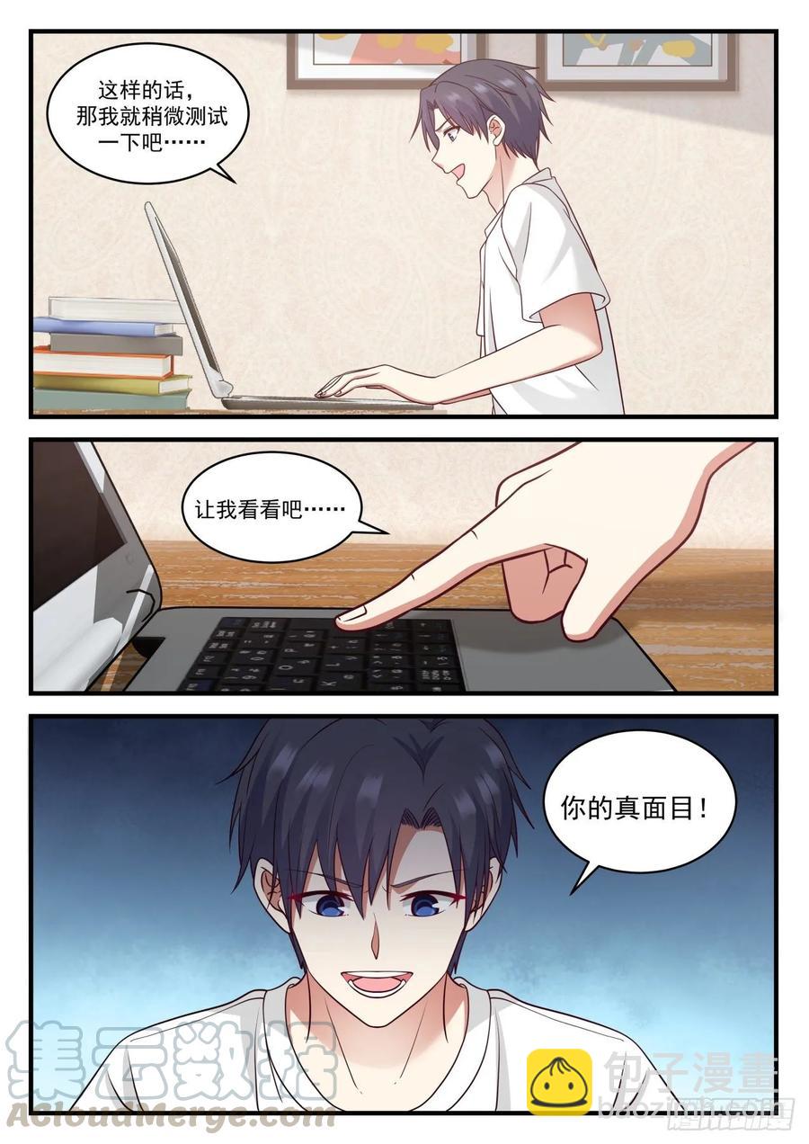 🍚学霸的黑科技系统 殊途同归 第11页