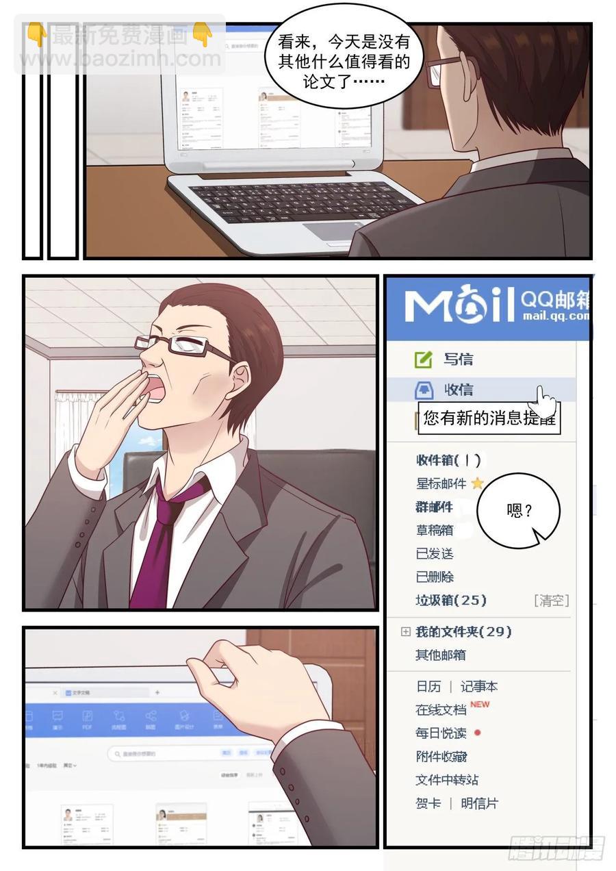 🍚学霸的黑科技系统 殊途同归 第12页