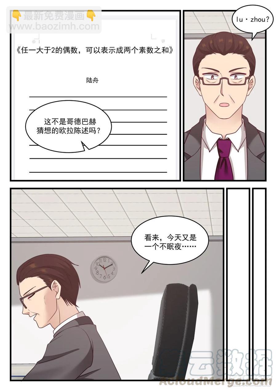 🍚学霸的黑科技系统 殊途同归 第13页