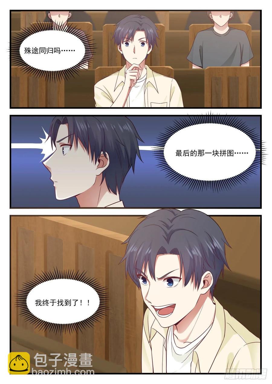 🍚学霸的黑科技系统 殊途同归 第2页
