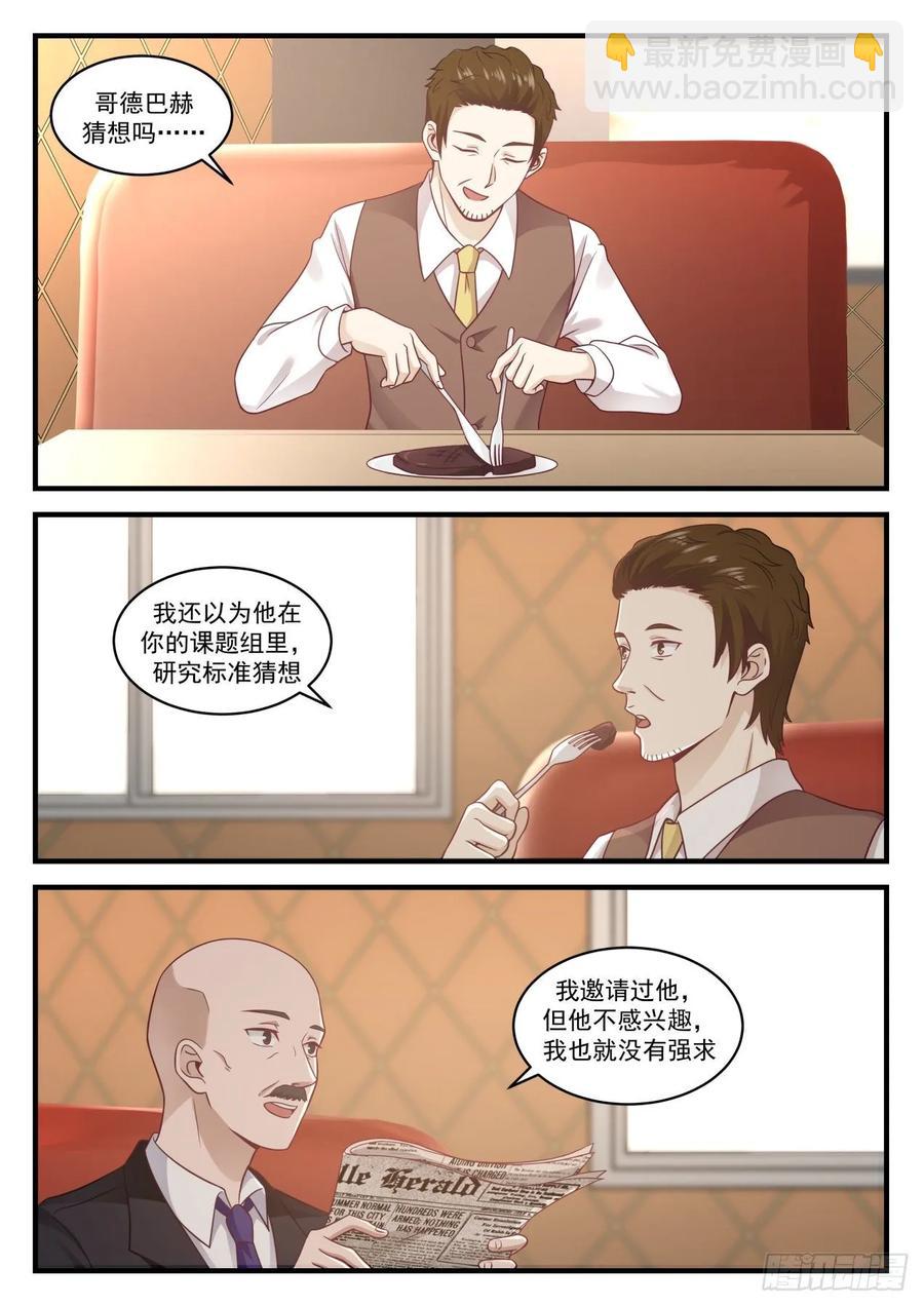 🍚学霸的黑科技系统 殊途同归 第4页
