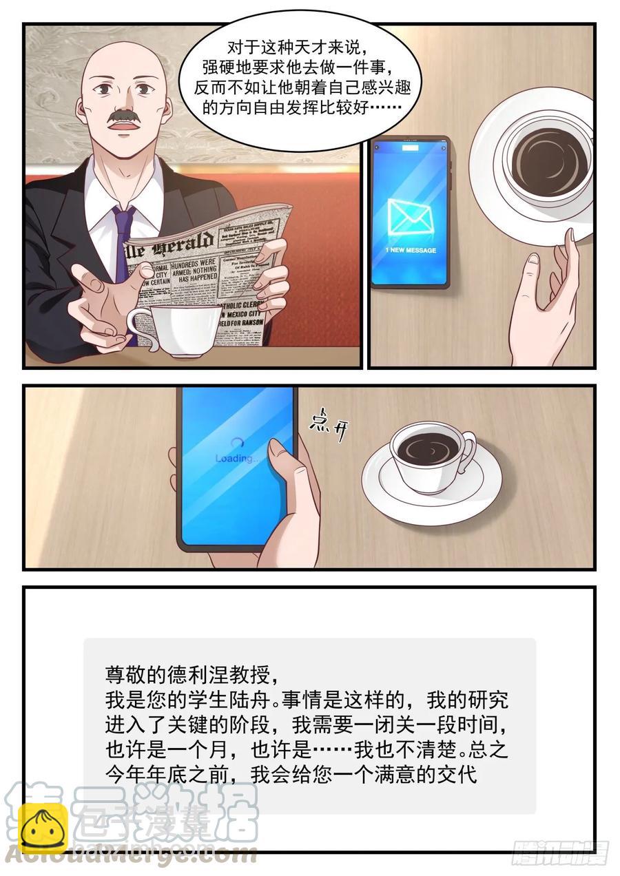 🍚学霸的黑科技系统 殊途同归 第5页
