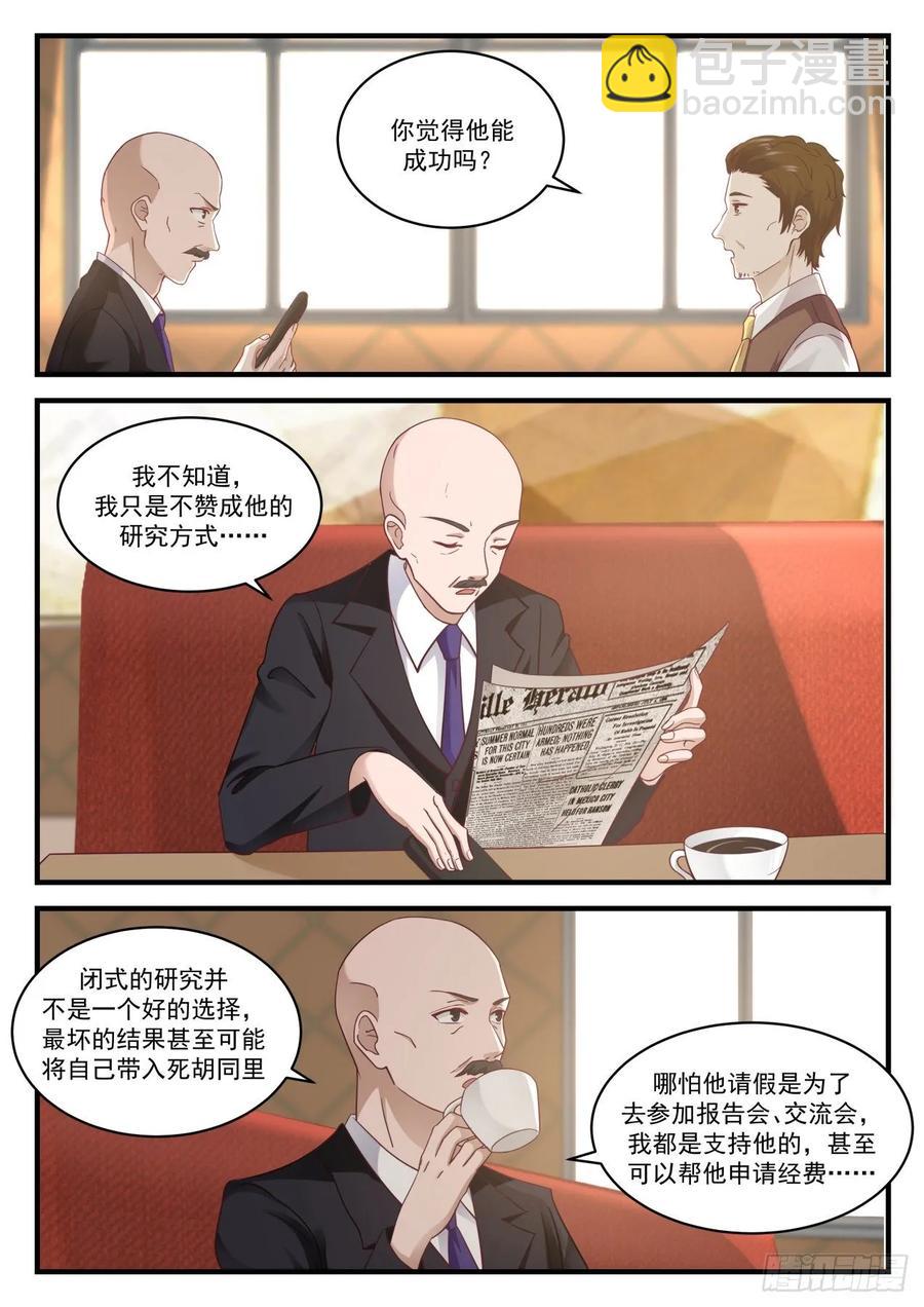 🍚学霸的黑科技系统 殊途同归 第6页