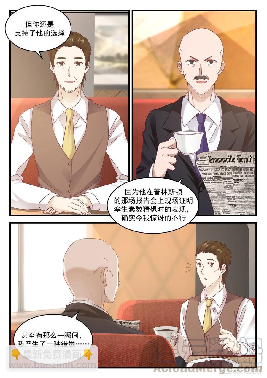 🍚学霸的黑科技系统 殊途同归 第7页