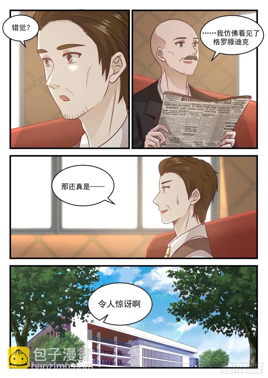 🍚学霸的黑科技系统 殊途同归 第8页