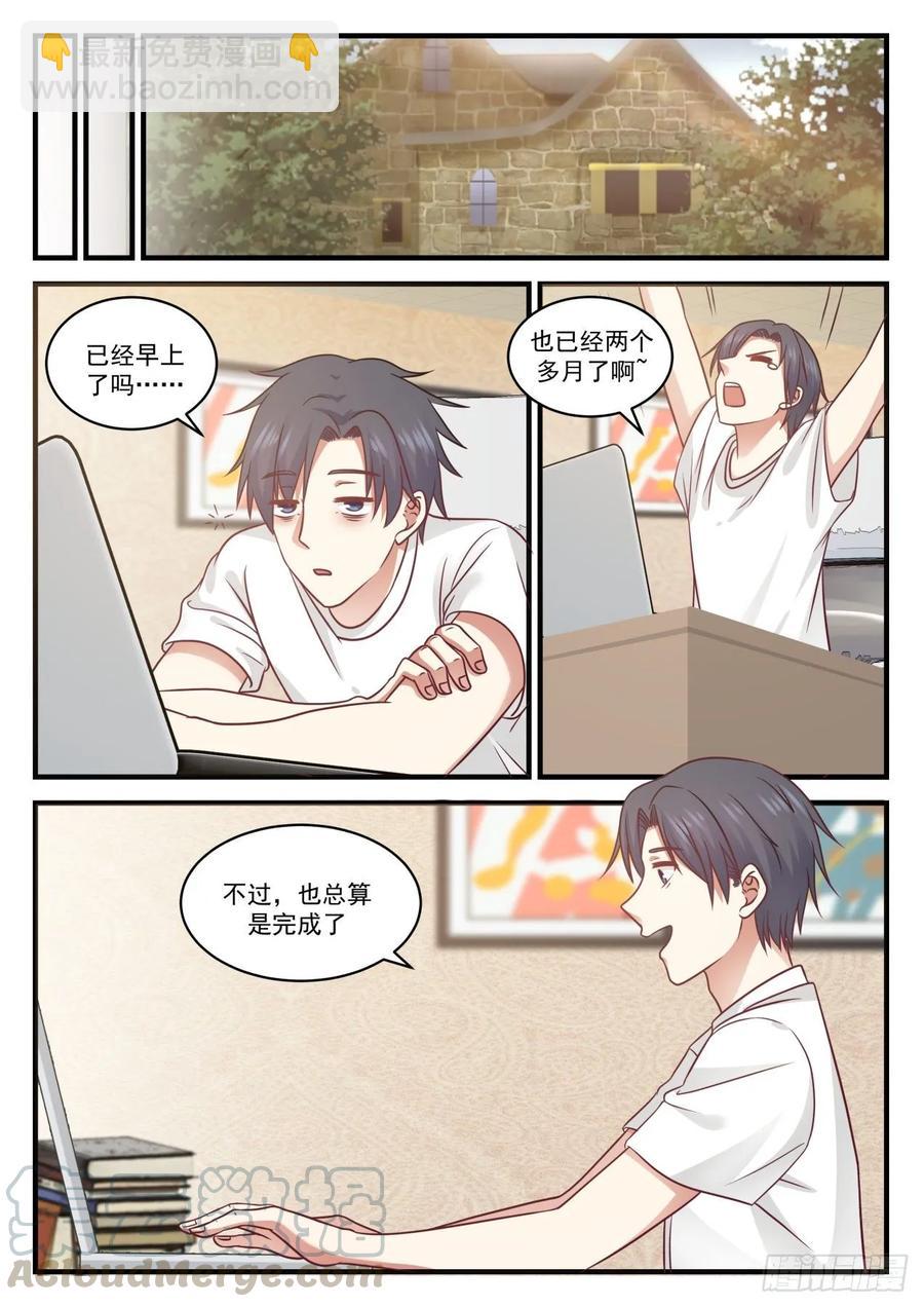 🍚学霸的黑科技系统 殊途同归 第9页