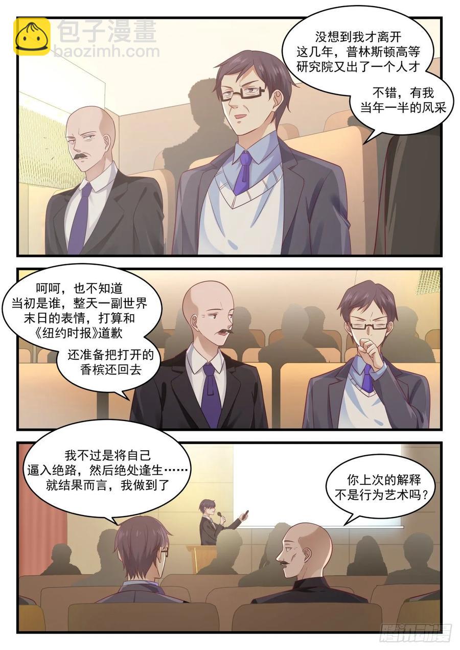 🍚学霸的黑科技系统 准备好了 第10页