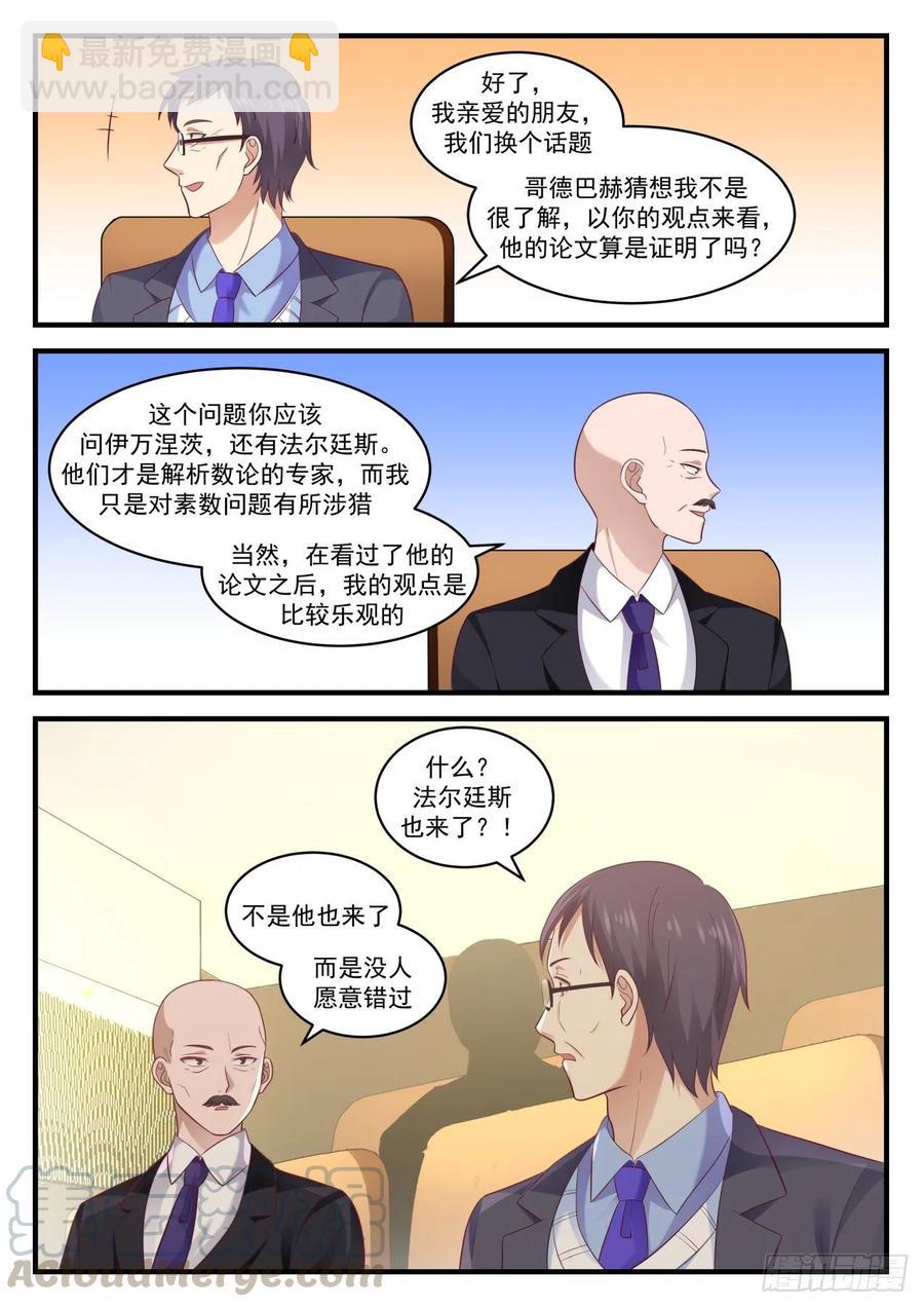 🍚学霸的黑科技系统 准备好了 第11页