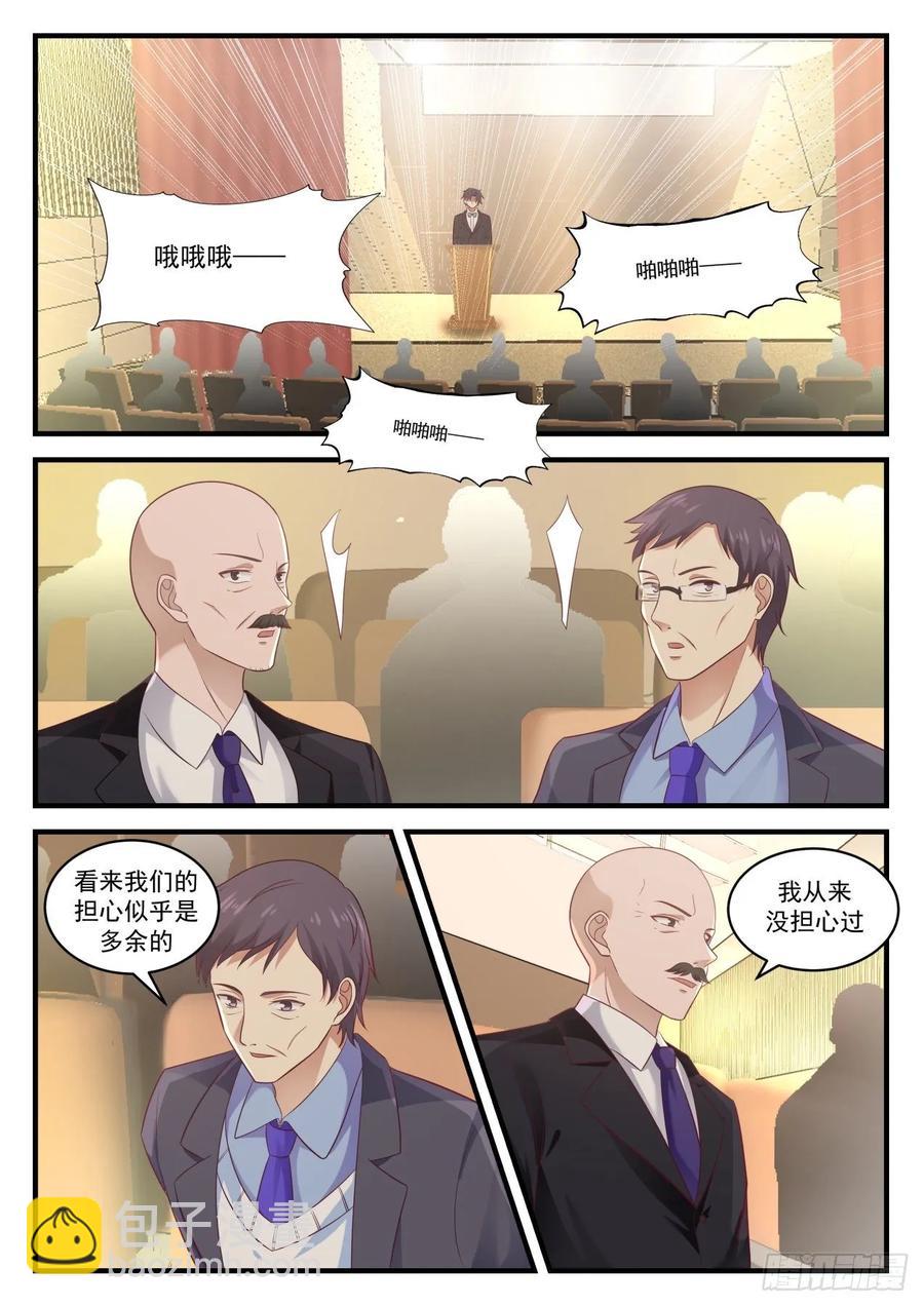 🍚学霸的黑科技系统 准备好了 第12页