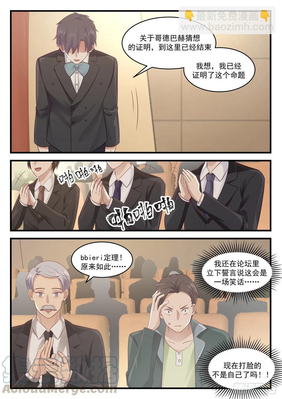 🍚学霸的黑科技系统 准备好了 第13页