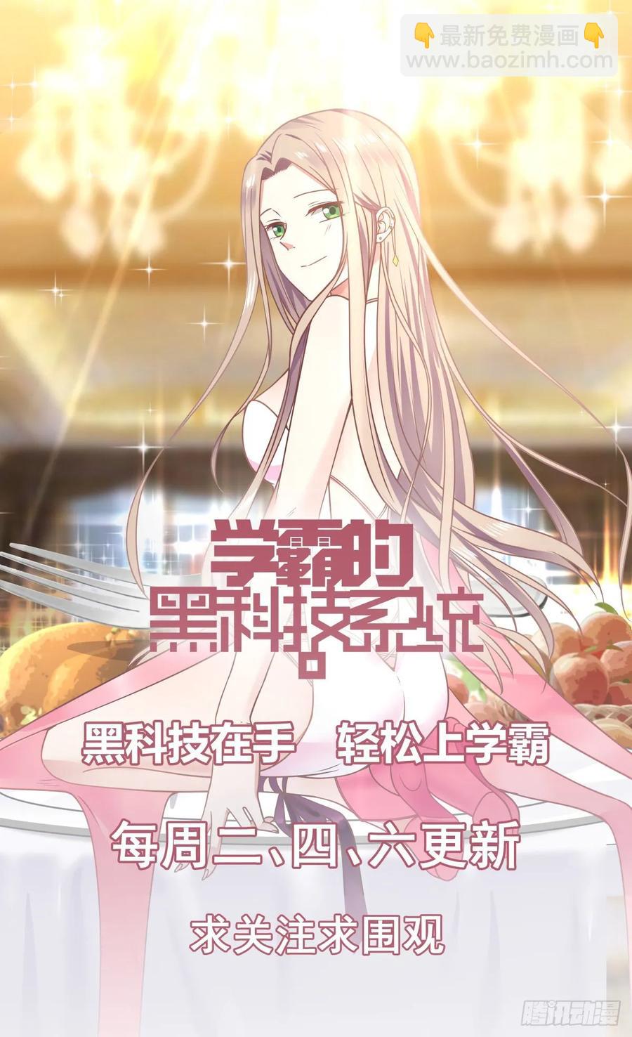 🍚学霸的黑科技系统 准备好了 第14页