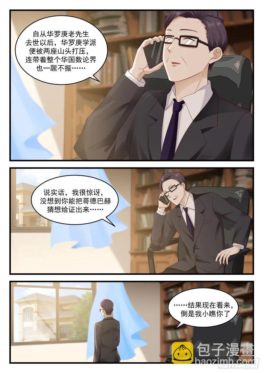 🍚学霸的黑科技系统 准备好了 第2页