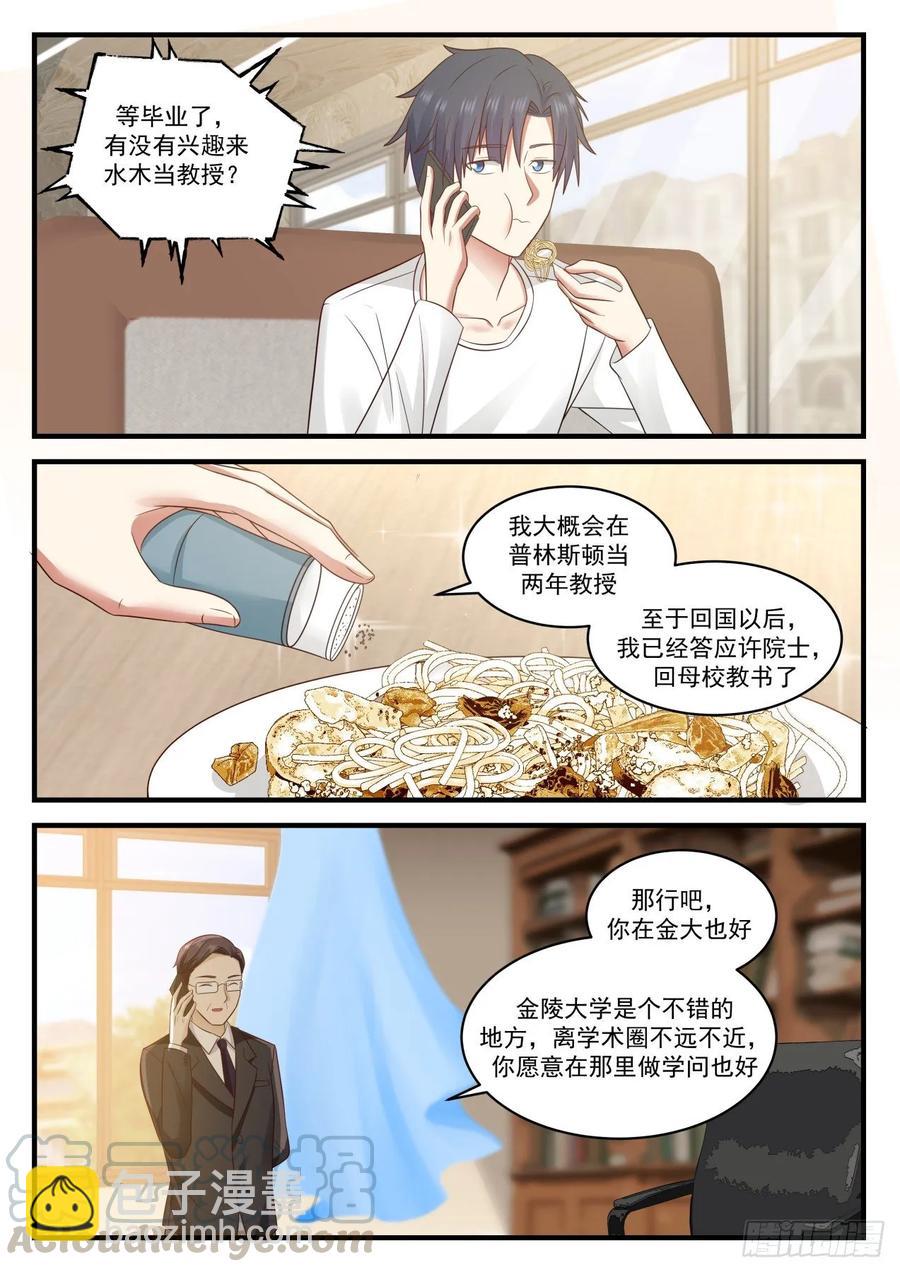 🍚学霸的黑科技系统 准备好了 第3页