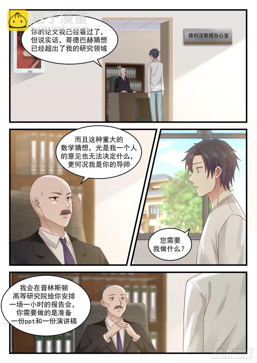 🍚学霸的黑科技系统 准备好了 第4页
