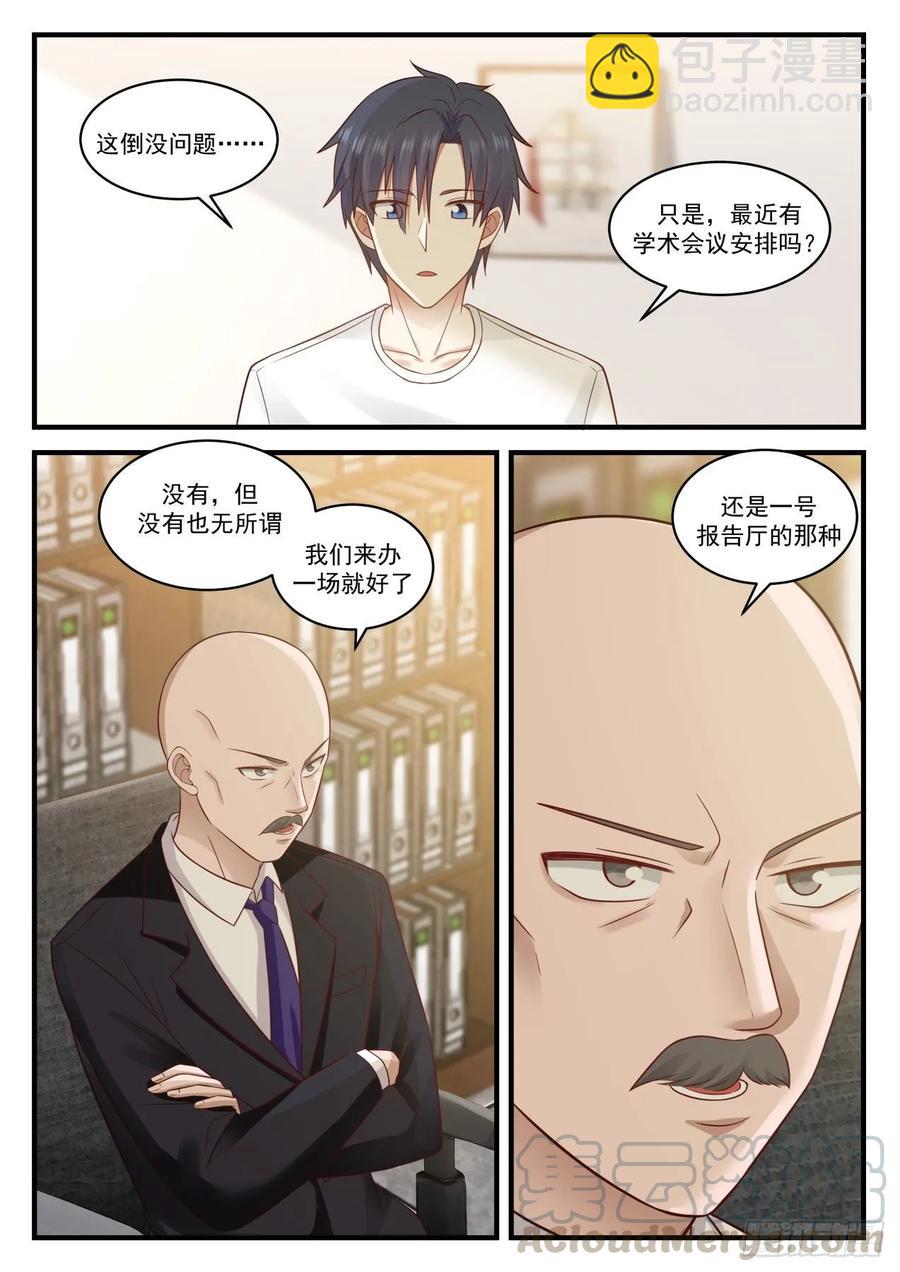 🍚学霸的黑科技系统 准备好了 第5页