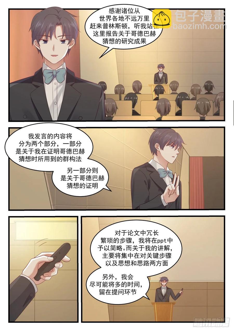 🍚学霸的黑科技系统 准备好了 第8页
