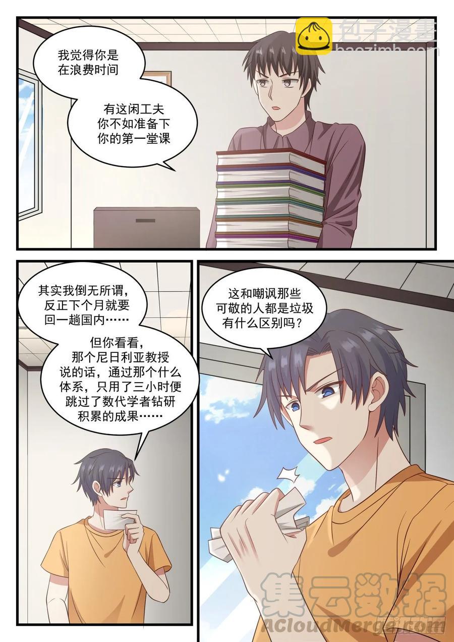 🍚学霸的黑科技系统 嘲讽 第11页