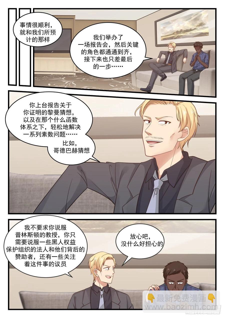 🍚学霸的黑科技系统 嘲讽 第12页