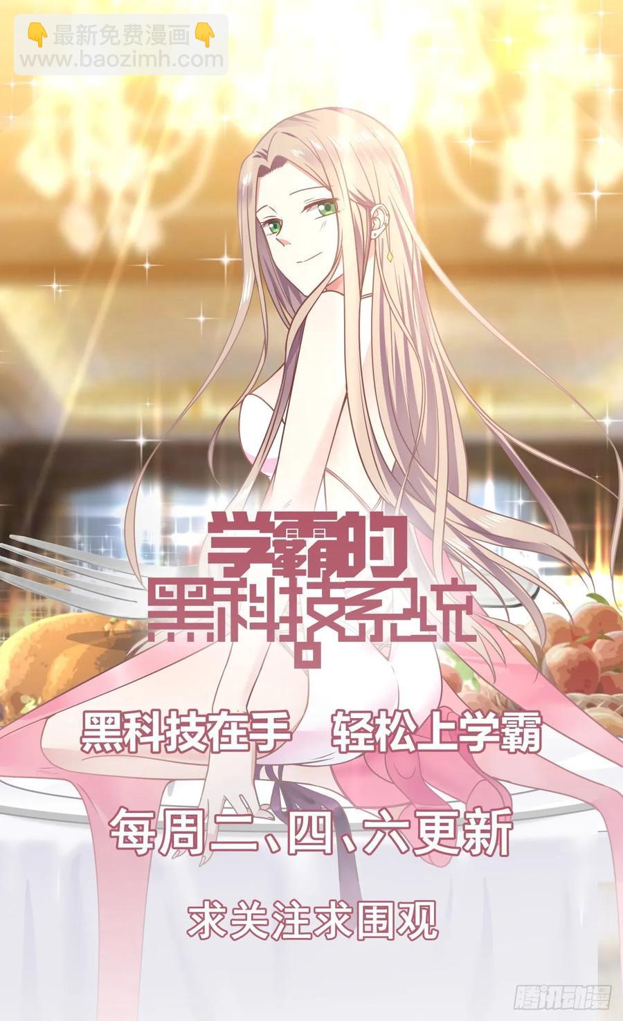 🍚学霸的黑科技系统 嘲讽 第14页