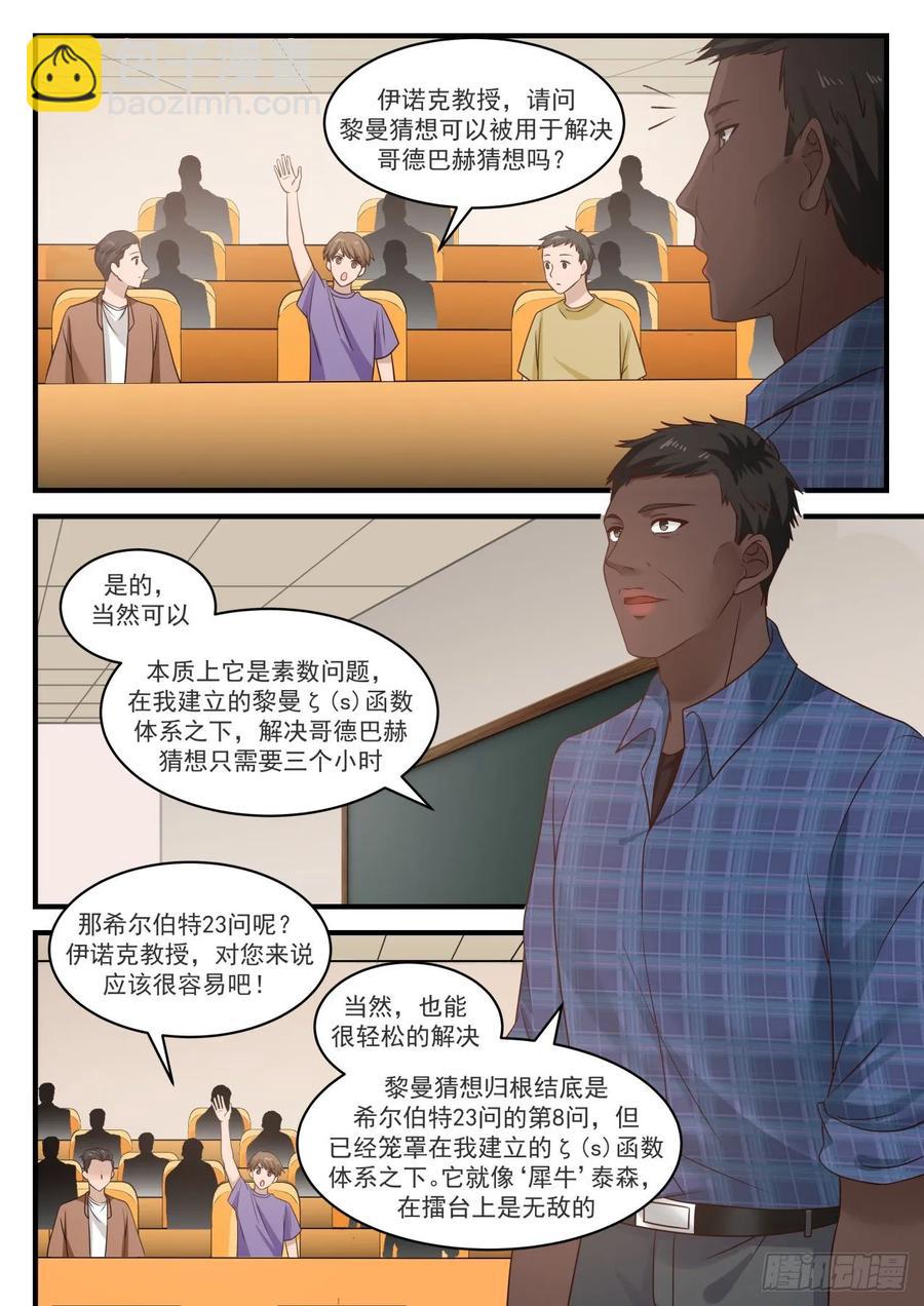 🍚学霸的黑科技系统 嘲讽 第2页