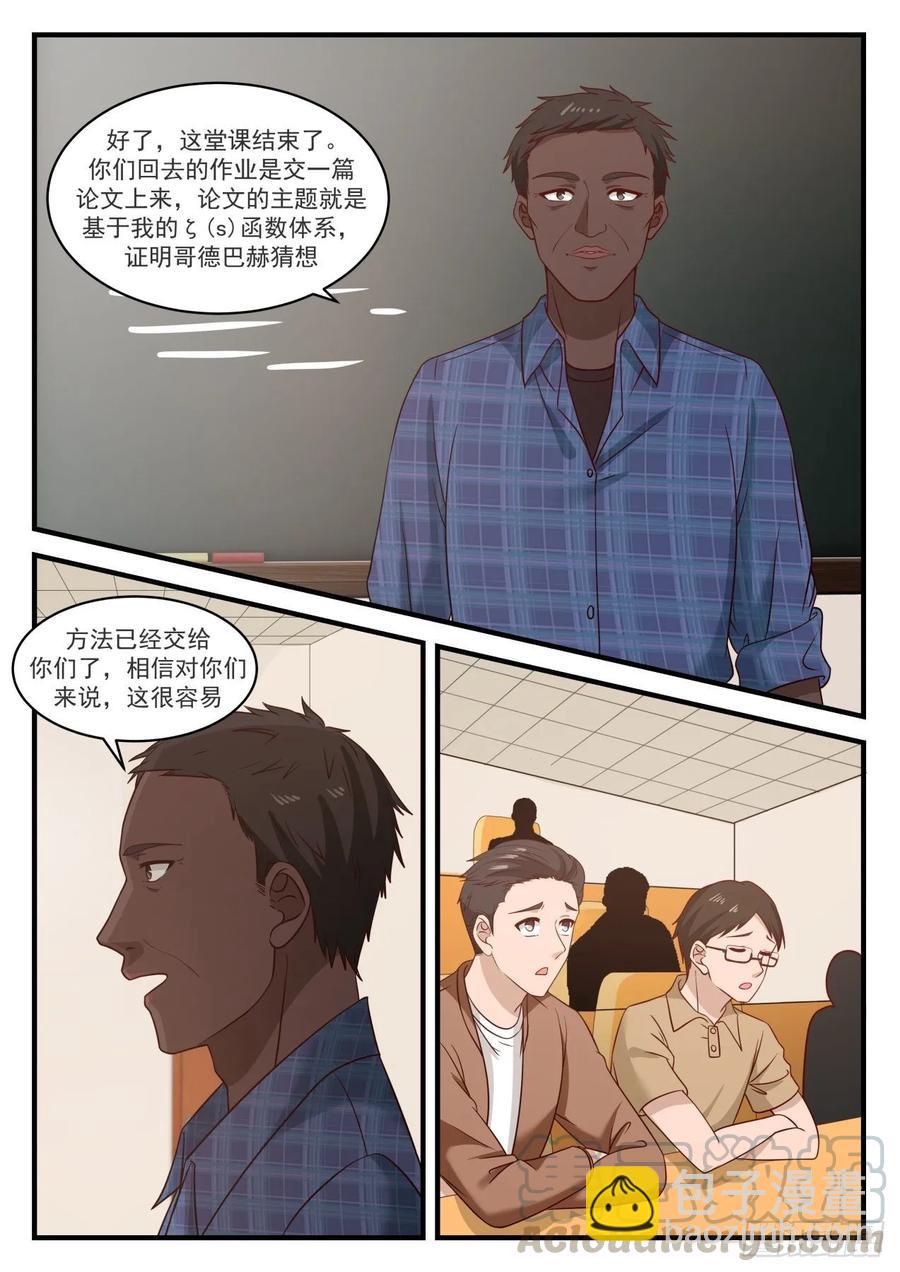 🍚学霸的黑科技系统 嘲讽 第3页