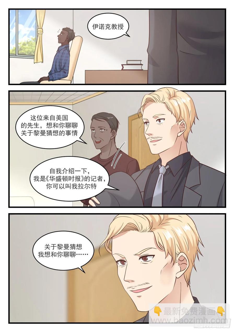 🍚学霸的黑科技系统 嘲讽 第4页