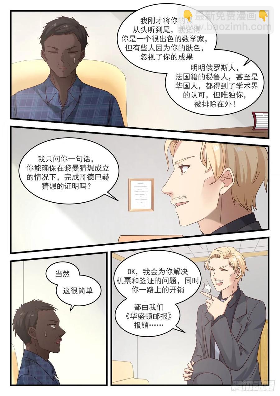 🍚学霸的黑科技系统 嘲讽 第6页