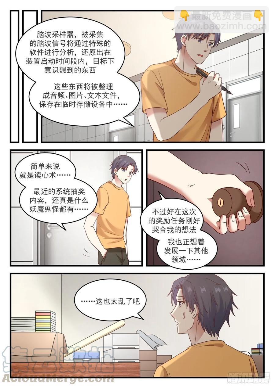 🍚学霸的黑科技系统 嘲讽 第7页