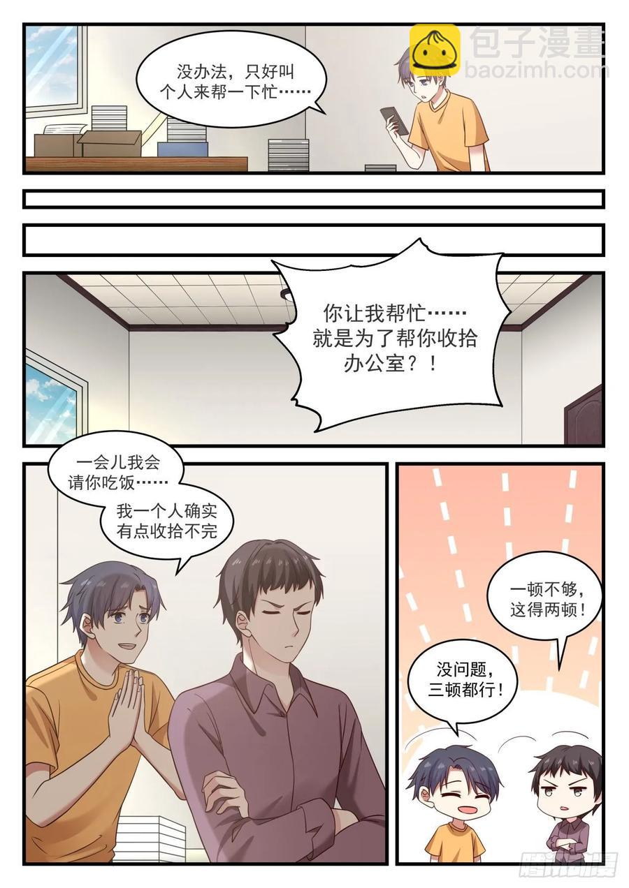 🍚学霸的黑科技系统 嘲讽 第8页
