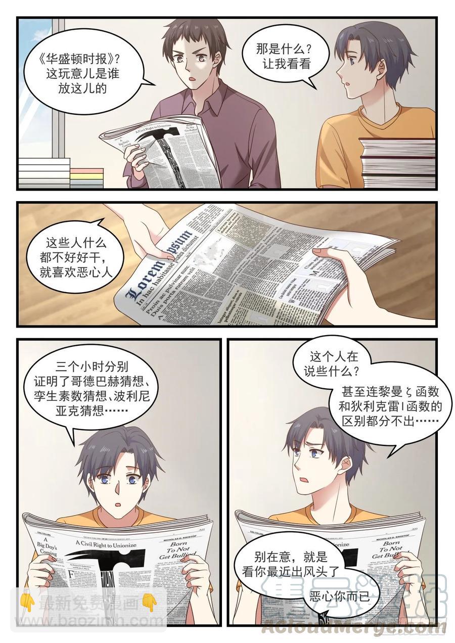 🍚学霸的黑科技系统 嘲讽 第9页