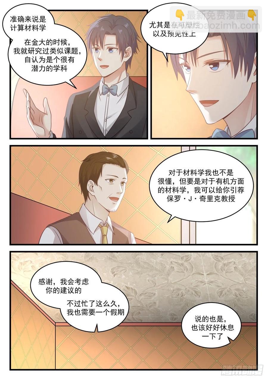 🍚学霸的黑科技系统 研究材科学 第10页