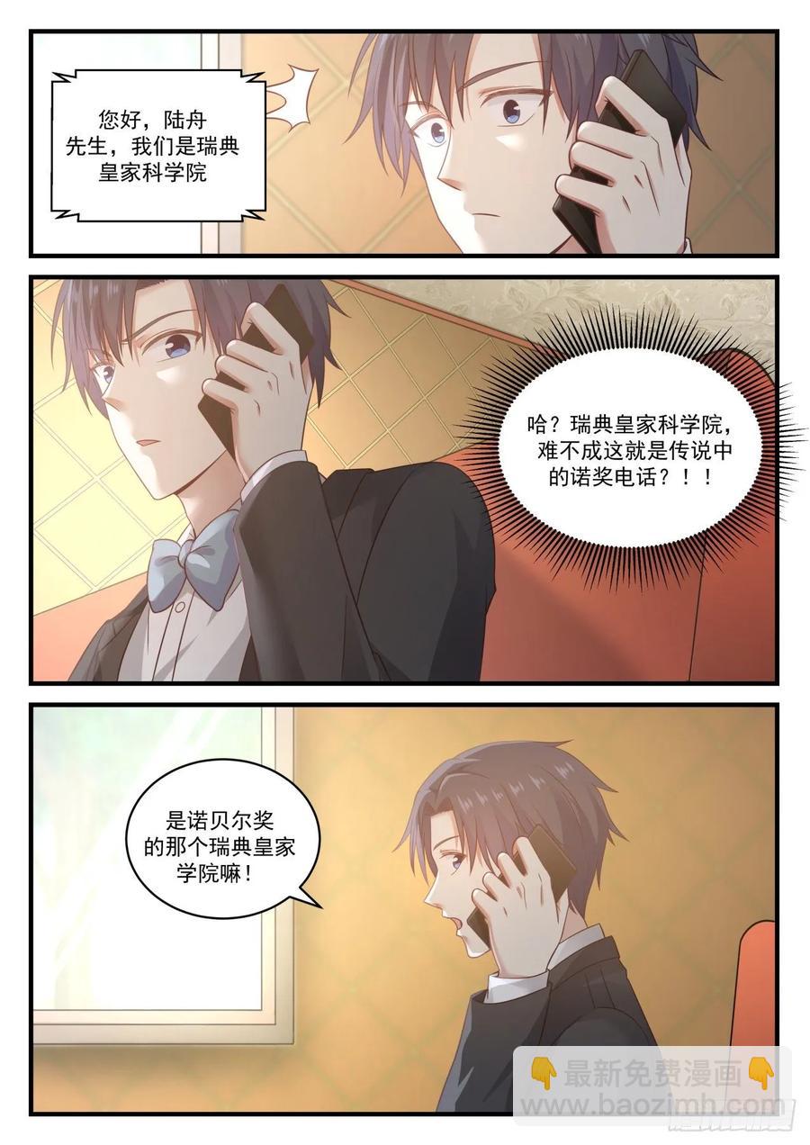 🍚学霸的黑科技系统 研究材科学 第12页