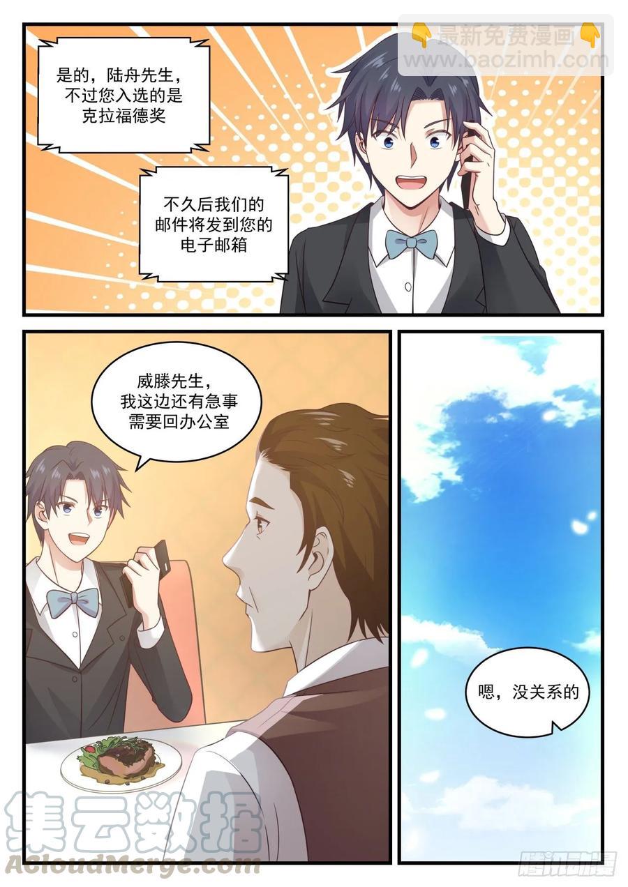 🍚学霸的黑科技系统 研究材科学 第13页