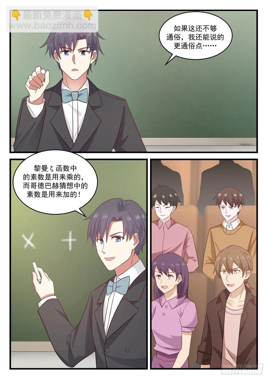 🍚学霸的黑科技系统 研究材科学 第2页