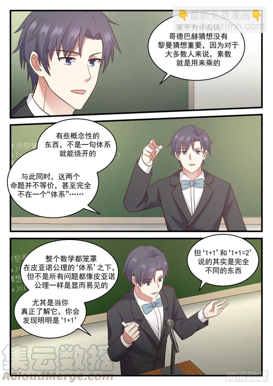 🍚学霸的黑科技系统 研究材科学 第3页