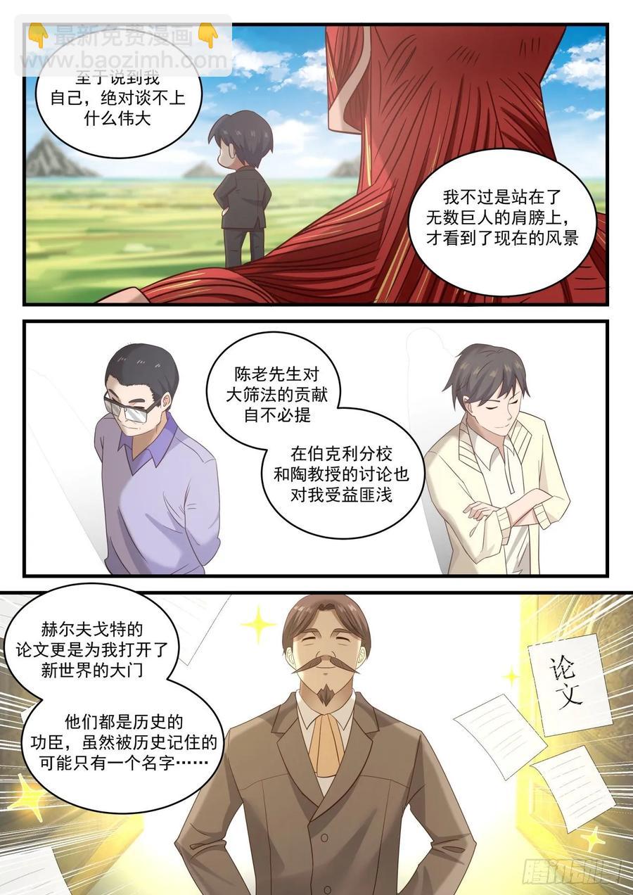 🍚学霸的黑科技系统 研究材科学 第4页