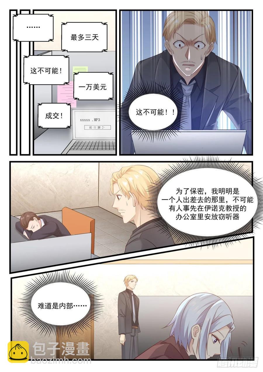 🍚学霸的黑科技系统 研究材科学 第6页