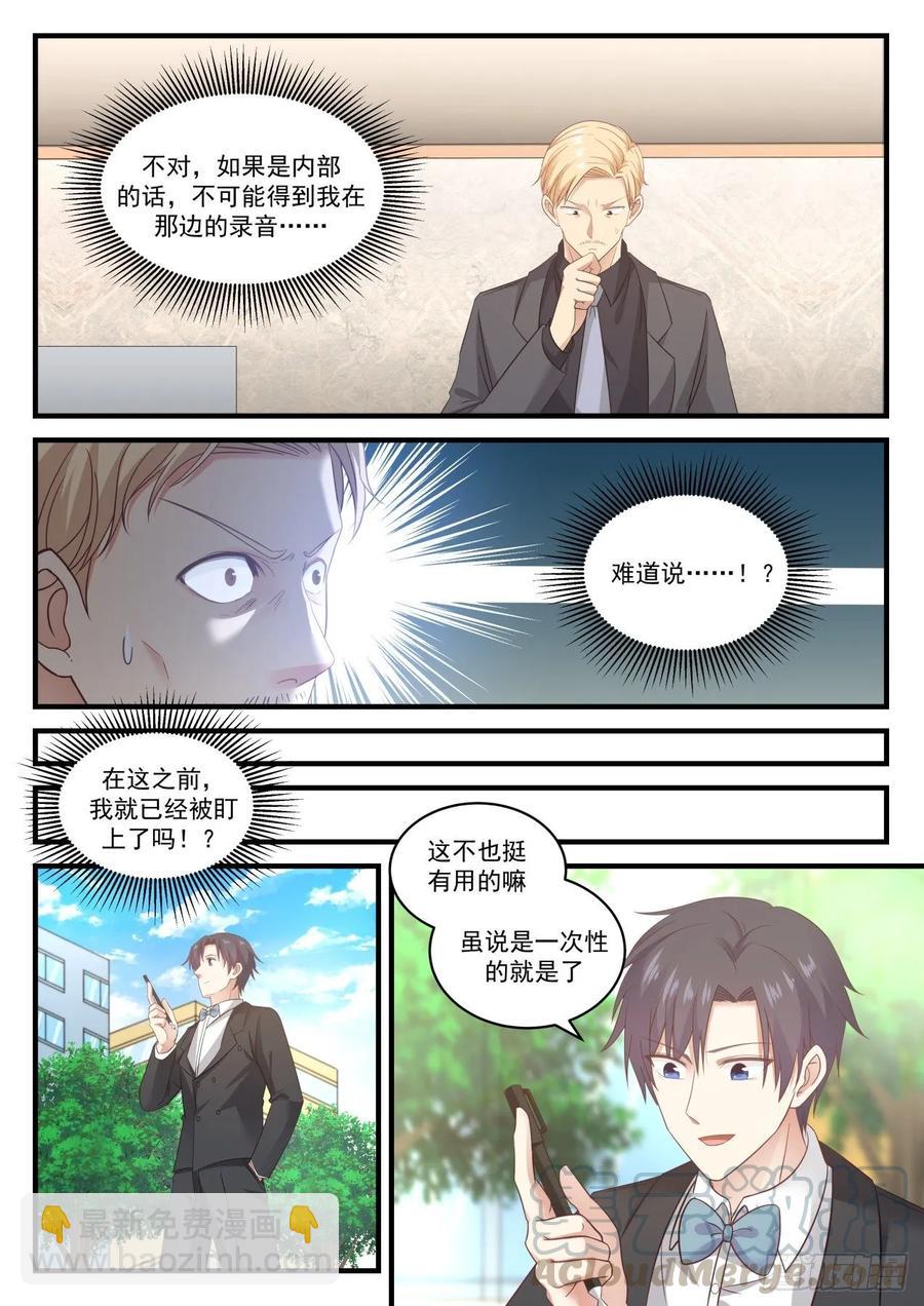 🍚学霸的黑科技系统 研究材科学 第7页