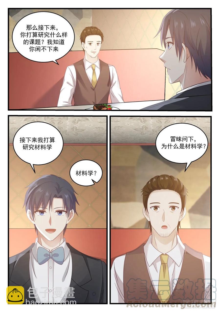 🍚学霸的黑科技系统 研究材科学 第9页