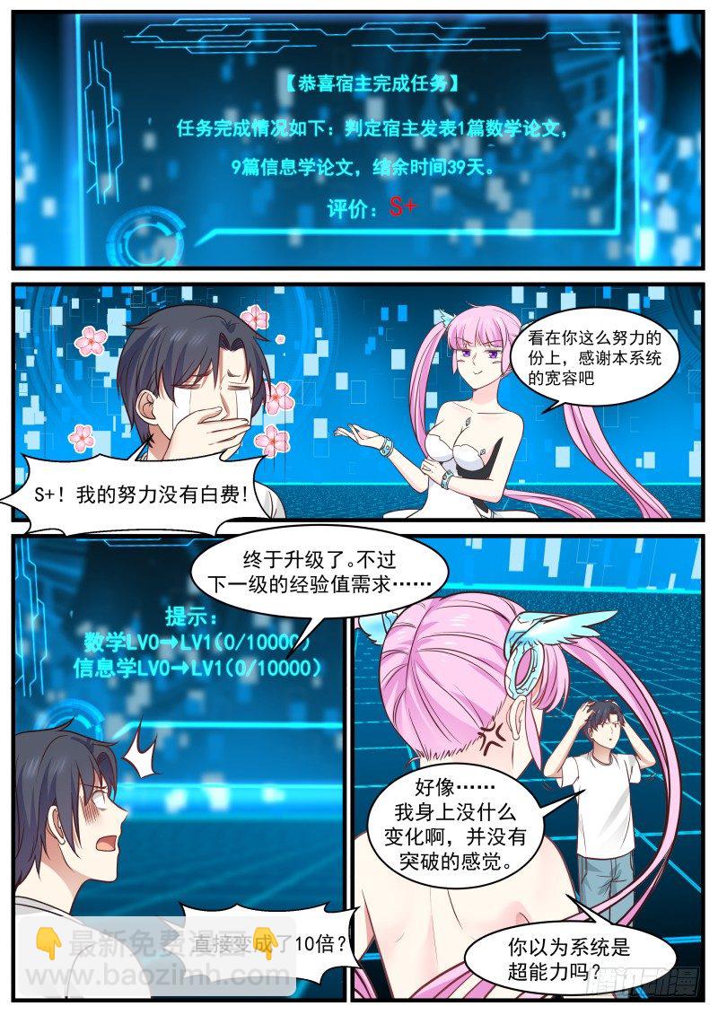 🍚学霸的黑科技系统 家教兼职 第11页