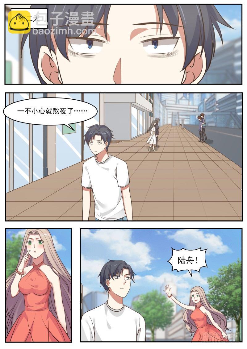 🍚学霸的黑科技系统 家教兼职 第2页