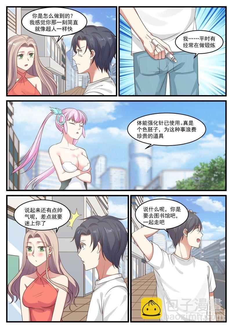 🍚学霸的黑科技系统 家教兼职 第6页