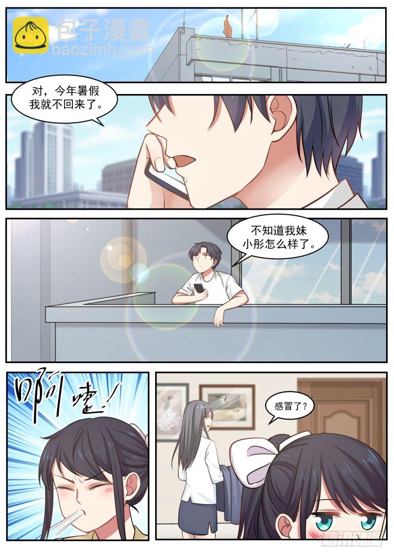 🍚学霸的黑科技系统 家教兼职 第8页