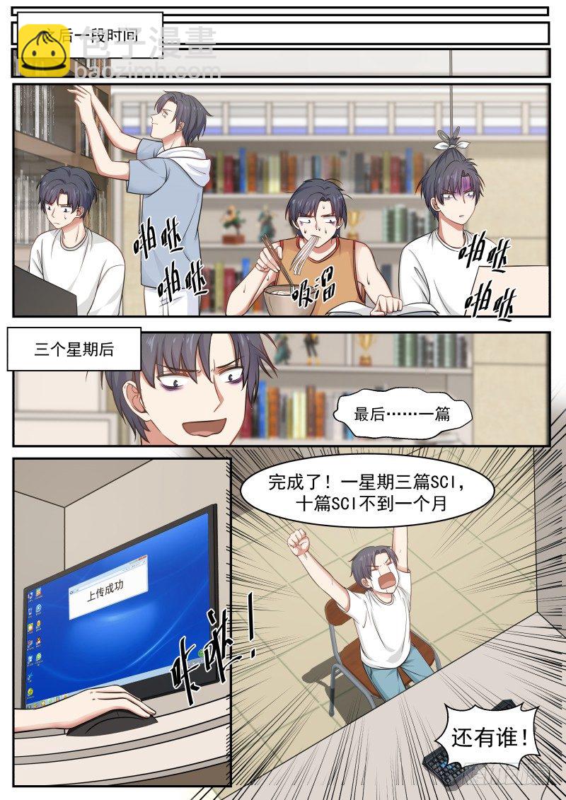 🍚学霸的黑科技系统 家教兼职 第9页