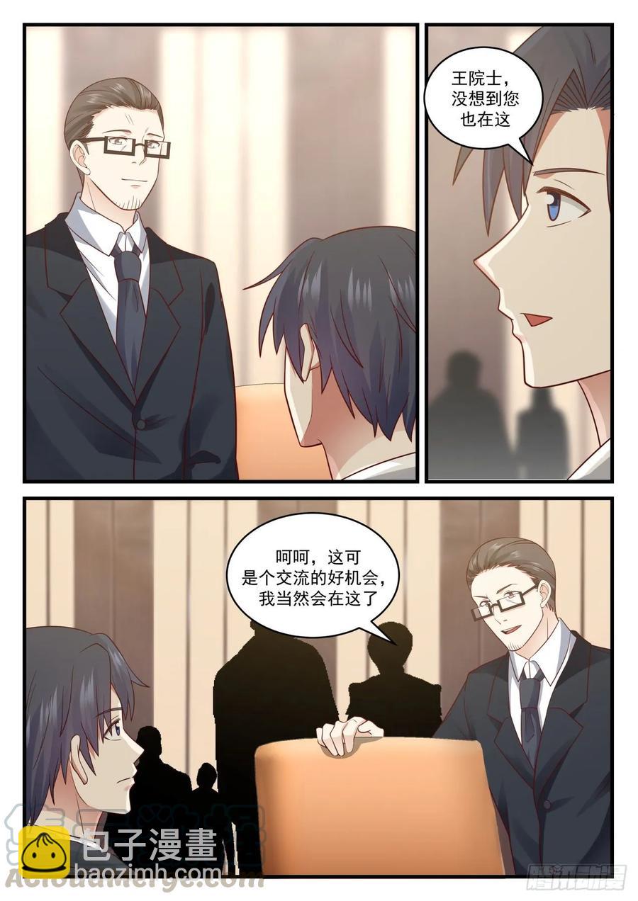 🍚学霸的黑科技系统 你觉得科学的意义是什么？ 第10页