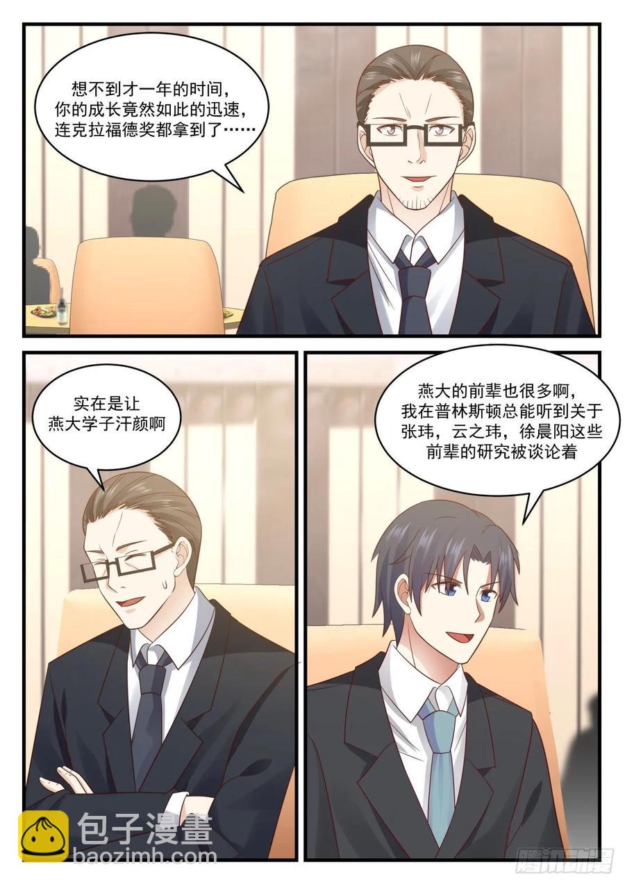 🍚学霸的黑科技系统 你觉得科学的意义是什么？ 第11页