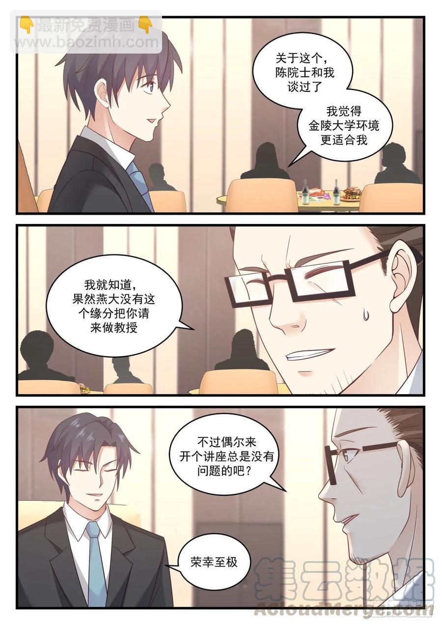 🍚学霸的黑科技系统 你觉得科学的意义是什么？ 第13页