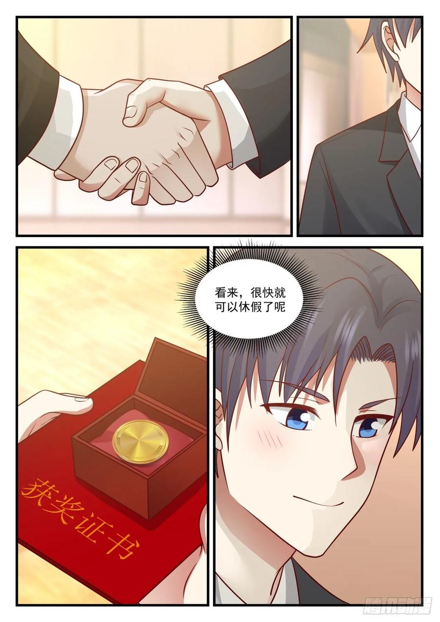 🍚学霸的黑科技系统 你觉得科学的意义是什么？ 第3页
