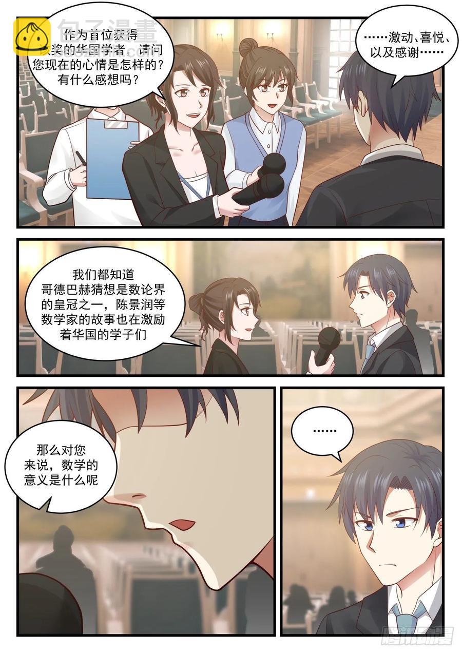 🍚学霸的黑科技系统 你觉得科学的意义是什么？ 第5页