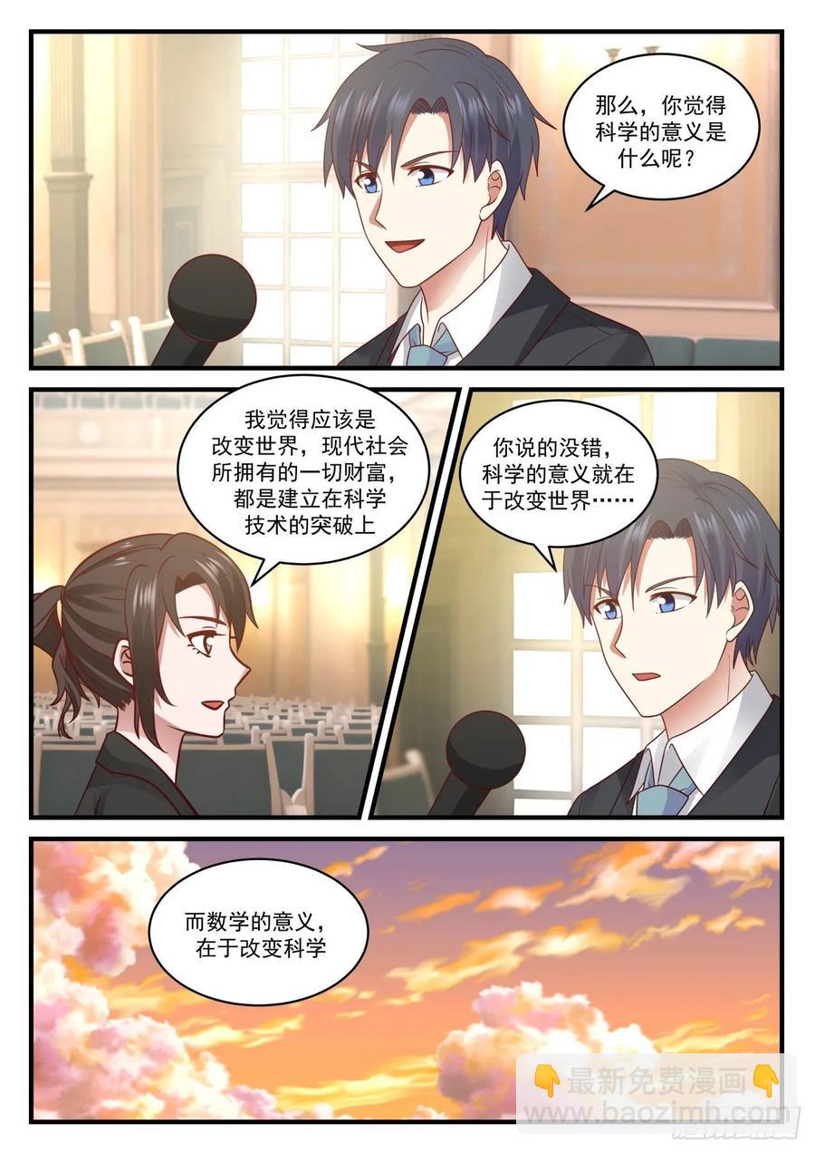 🍚学霸的黑科技系统 你觉得科学的意义是什么？ 第6页